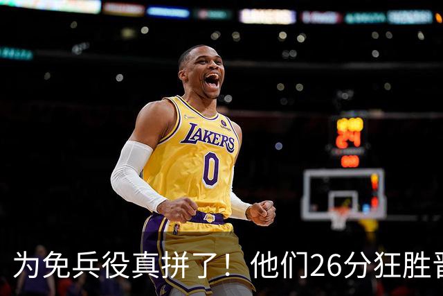 为免兵役真拼了！他们26分狂胜晋级亚运会决赛，中国男篮大战日本